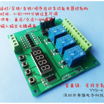 Three-way 3/relay module trigger delay/timing/self-locking/interlock/sequence/switch delay relay