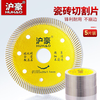 Huhao ultra-thin all-ceramic tile cutting blade without chipping angle grinder ceramic microcrystalline vitrified tile marble dry cutting cutting machine marble machine saw blade 105 ultra-thin fine wave 5-piece package for ceramic tile cutting