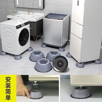 Qinkai fully automatic washing machine base anti-slip and shock-proof fully automatic freezer heightening universal heightening washing machine foot pads washing machine foot covers new technology load-bearing anti-slip anti-slip shock absorption 4 pack universal style