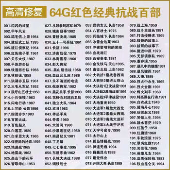 Anti-japanese war old movie usb flash drive classic nostalgic war red movie anti-japanese video collection hd mp4 usb flash drive 64g 64g classic anti-japanese war hd repair 106 movies