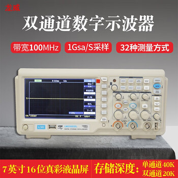 Longwei lw-2102cel digital oscilloscope dual-channel high-precision storage oscilloscope 100mhz bandwidth teaching oscilloscope dual-channel 1g sampling lw-2102cel/dual-channel 100mhz 1g sampling