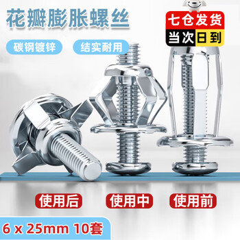Janes petal expansion screw nut rivet rivet fixed buckle hollow iron bolt hollow gecko screw collection m6*25mm 10 sets