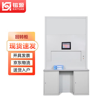 Kaiyuan 1850*1250*2600mm automatic positioning to this smart filing cabinet rotary cabinet automatic layer selection file cabinet quantity 1 ky-hzg01
