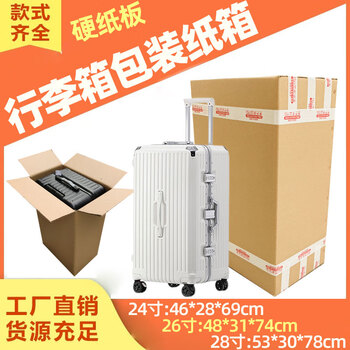 Qianheng second-hand 26/28-inch suitcase packaging carton mailing suitcase corrugated box storage box trolley box carton 26 inches (48*31*74cm)