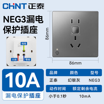 Chint (chnt) leakage protection switch 32a high-power air conditioning socket cabinet household air switch 86 type fixed leakage protection circuit breaker neg3-61010 leakage protection socket 10a 230v (phantom silver gray)