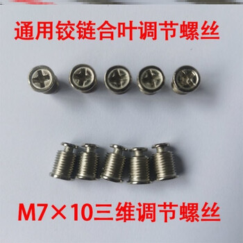 Jun's hinge screw hinge hinge adjustment screw three-dimensional adjustment screw universal hinge accessories adjustable special universal hinge adjustment screw 5 pack