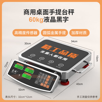 Chengdu portable electronic scale commercial platform scale high-precision small electronic scale cargo scale price selling vegetables and fruits waste collection express scale portable hand-held + lithium battery fast charging 60kg lcd model