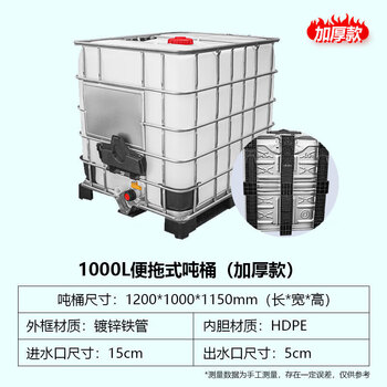 Ton barrel new thickened plastic square barrel 1000l 1 ton ibc container 1000l 1 ton ibc container barrel 500l chemical barrel water storage barrel diesel barrel new 1000l plastic towable type (sichuan type)