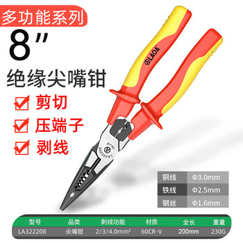Laoa (laoa) insulated multifunctional pliers, pliers, hand pliers, 1000v insulated diagonal nose pliers, insulated needle nose pliers la322208