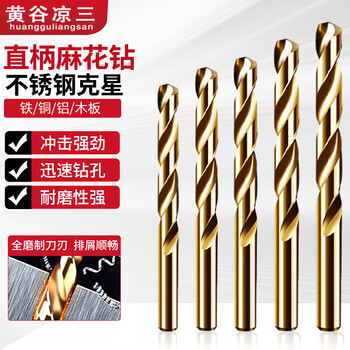 Huanggu liangsan 4.0mm 1 piece high hardness twist drill bit for drilling steel super hard drill stainless steel special rotor containing cobalt import