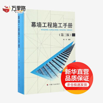 Curtain wall engineering construction manual 3rd edition