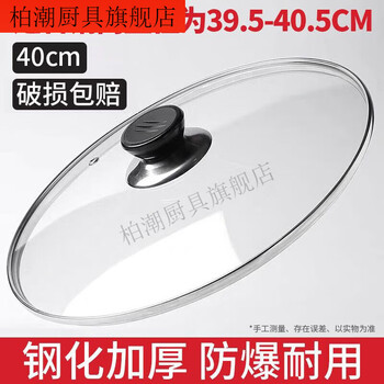 Chaosihui pot lid tempered glass lid stainless steel wok lid pan lid universal wok lid non-stick lid 40cm + round handle
