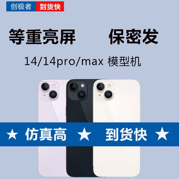 Creator, shipped from seven warehouses, suitable for apple 14 model machine, 14 promax simulator, can be turned on, bright screen to display battery logo, real machine equal weight, mobile phone props 14 white, equal weight black screen + case