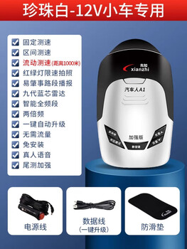 Seer 2025 new cloud electronic dog mobile speed radar full-frequency automatic upgrade safety warning instrument all-in-one machine pearl white-12v-special for small cars one-click upgrade