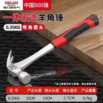 Delixi electric claw hammer one-piece woodworking hammer household multi-functional nail hammer hammer hammer mini hammer flagship model one-piece claw hammer 0.35kg