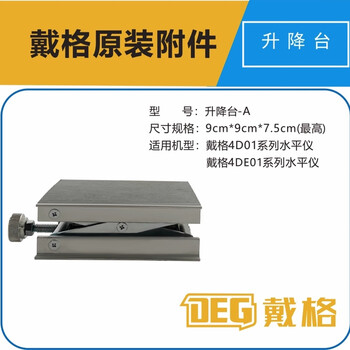 Daigle level accessories box base cloth bag buckle wall rack remote control lifting table lifting table