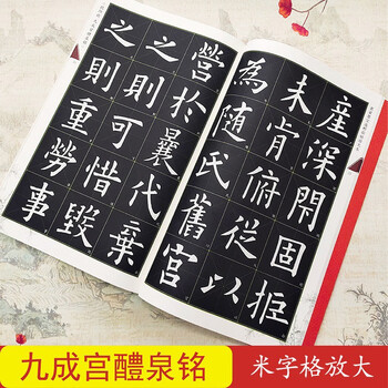 Ouyang xun's jiucheng palace liquan inscription, full text enlarged version, full color printing in rice characters, famous calligraphy enlarged version, high-definition non-destructive restoration with simplified chinese marginalia, european regular script calligraphy brush practice calligraphy book, chongwen bureau, jiucheng palace liquan inscription (rice character enlarged single copy)