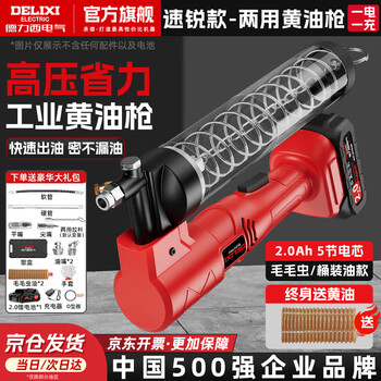 Delixi electric grease gun 21v24v fully automatic caterpillar filling machine high-voltage lithium battery excavator speed sharp model 2ah