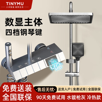 Tiny mu shower head set household copper booster shower digital display constant temperature gun ash shower head complete set four-speed piano button intelligent digital display (water plated gray cold xiaomu nationwide warranty-delivery and installation-replacement repair