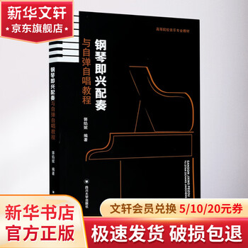 Tutorials on piano improvisation and self-playing and singing, textbooks for music majors in colleges and universities