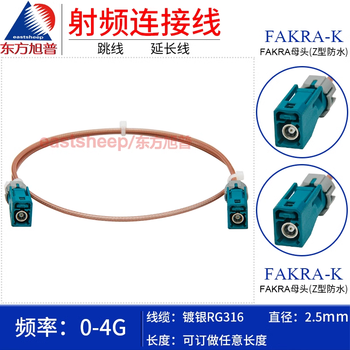 Oriental xupu rf connecting cable fakra female to female z type waterproof model rg316-fakra-kk (z type) waterproof 2.5m