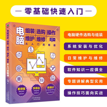 Computer assembly, purchase, operation, maintenance, and repair from beginner to master (an all-in-one book on laptop software and hardware repair)