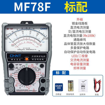 Chint mf78 pointer multimeter high-precision mechanical intelligent anti-burn pointer table multi-function electrician multimeter mf78f external magnetic standard