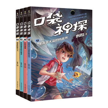 Uncle kai <pocket detective series 3 (13 16)> (cumulative sales of more than 600,000 copies in the first two seasons, cultivating children's logical thinking ability.) produced by guomai extracurricular reading reading extracurricular books
