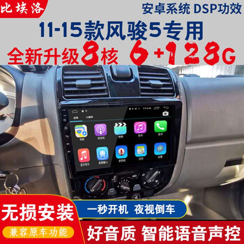 Biello is suitable for great wall fengjun 5 fengjun 7 navigation european version fengjun 6 android central control display large screen 360 panoramic navigator reversing image all-in-one recorder 11-15 fengjun 5 wifi version 16g navigation