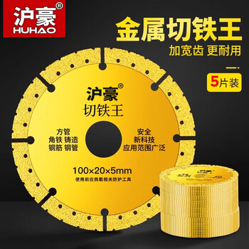 Huhao angle grinder iron cutting king metal cutting blade stainless steel alloy cutting iron saw blade angle iron grinding wheel blade angle grinding disc 100*sand width 5mm 1 piece pack +16 reducing rings