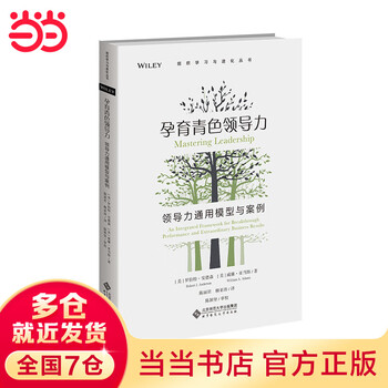 Nurturing cyan leadership general model and cases of leadership