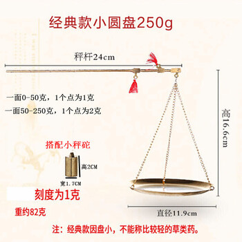 Lantianhong small copper scale chinese medicine scale grams weighing centimeters and other weighing medicine weighing medicinal materials grasping week simple drugstore grasping medicine small round plate (smaller plate 250g 1g