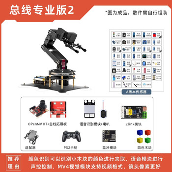 Arduino six-axis vision manipulator open source stm32/51 arm kit programming freedom diy robot bus professional 2-finished product microcontroller stm32