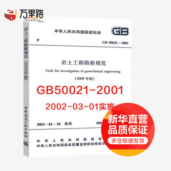 Geotechnical engineering survey code 2009 edition gb50021-2001