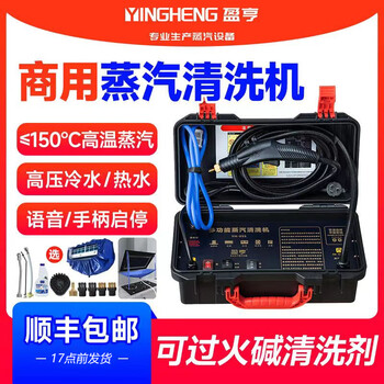Yingheng commercial steam cleaner high temperature and high pressure housekeeping home appliance cleaning air conditioning tools household multifunctional all-in-one cleaning equipment high temperature kitchen oil fume degreasing cleaning machine 05s hardcover 3500w (steam hot and cold water) 20kg pressure
