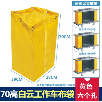 Zanlutong hotel linen cart bag room work cart linen bag cleaning garage entrance cart bag storage canvas 70 high baiyun work cart bag yellow six holes