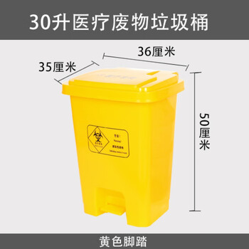 Thickened yellow medical trash can foot pedal medical waste recycling box household bucket clinic hospital gray 15l100l120 liter 30 liter medical (yellow)/pedal type