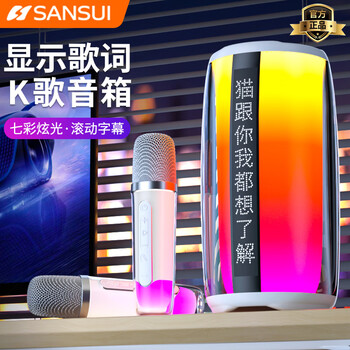 Sansui v5 microphone audio integrated microphone national karaoke bluetooth speaker display lyrics children's karaoke ok family ktv set dual microphone white