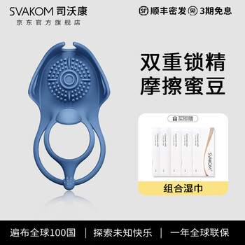 Svakom basra vibrating ring semen locking ring couples small resonance god ring sex toys male private parts wear locking stem ring tight vibrating semen locking three-point stimulation g-spot c-spot back court