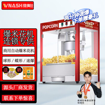 Venus commercial popcorn machine, fully automatic popcorn machine, internet celebrity activity popcorn machine, ktv commercial cinema buffet sales office convenience store spherical butterfly commercial popcorn second generation flat top model big red popcorn machine