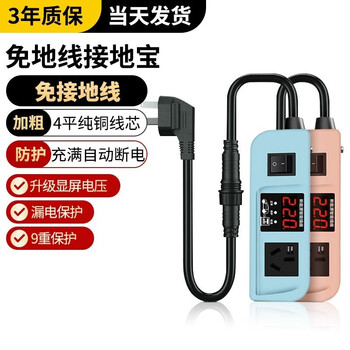 Car charger guard new energy electric vehicle grounding treasure wuling hongguang mini mini euler benben little ant europe pink smart display grounding treasure 4 square meters 5 meters