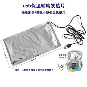Xushansi thermal thermostat insulation bag lunch bag backpack milk bag bottle lunch box spare usb interface heating piece interface heating piece