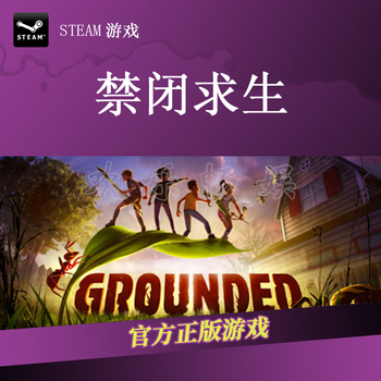 Steam genuine chinese game confinement survival grounded adventure multiplayer online standard edition english