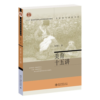 Fifteen lectures on aesthetic education, general lecture series by famous scholars