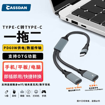 Cassdantypec one-to-two dual female port tpc interface usb to two tpec converter charging otg adapter one-to-three suitable for huawei xiaomi apple 1516 mobile phone notebook typec one-to-two interface (1 c port data + 60w power supply) 0.37m