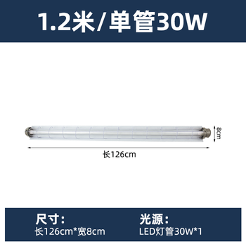 National standard led lamp explosion-proof fluorescent lamp t8 fluorescent lamp long single tube double tube moisture-proof lamp three-proof lamp 1.2m single tube + 30w lamp