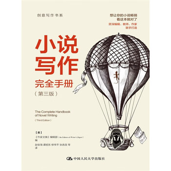 The complete handbook of novel writing (third edition)