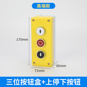 Three-hole surface-mounted electric rolling shutter door button box lift switch box rolling shutter door up and down stop plastic manual control box high-end model upper stop button