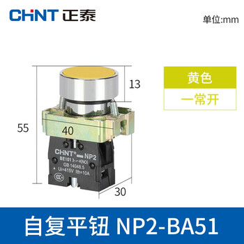 Chint (chnt) push button switch np2 series self-resetting push-button flat button rotation emergency stop self-locking control mushroom head np2-be101 self-resetting flat button ba51 huangyi normally open