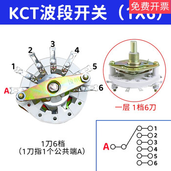 Band switch 1 blade, 6 gears, 2 blades, 3 blades, 11 gears, 4 blades, 3 gears, 5 gears, 6 blades, 3 gears, gear conversion switch kct 1 6, one layer, 6 gears, switch does not include knob